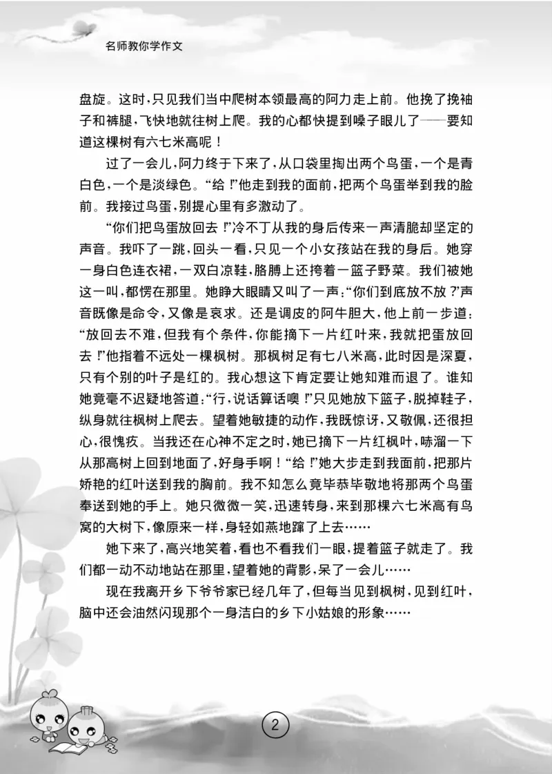 名师教你学作文适用于六年级上册精品(1)_小学1-6年级全部试卷_语文_六年级_3-11-1、小学六年级语文上册_3-11-1-1、复习、知识点、归纳汇总_部编（人教）版