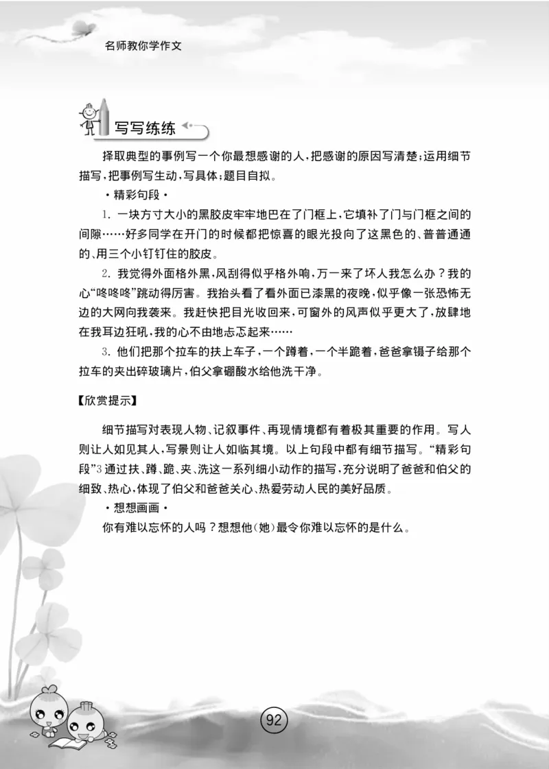 名师教你学作文适用于六年级上册精品(1)_小学1-6年级全部试卷_语文_六年级_3-11-1、小学六年级语文上册_3-11-1-1、复习、知识点、归纳汇总_部编（人教）版