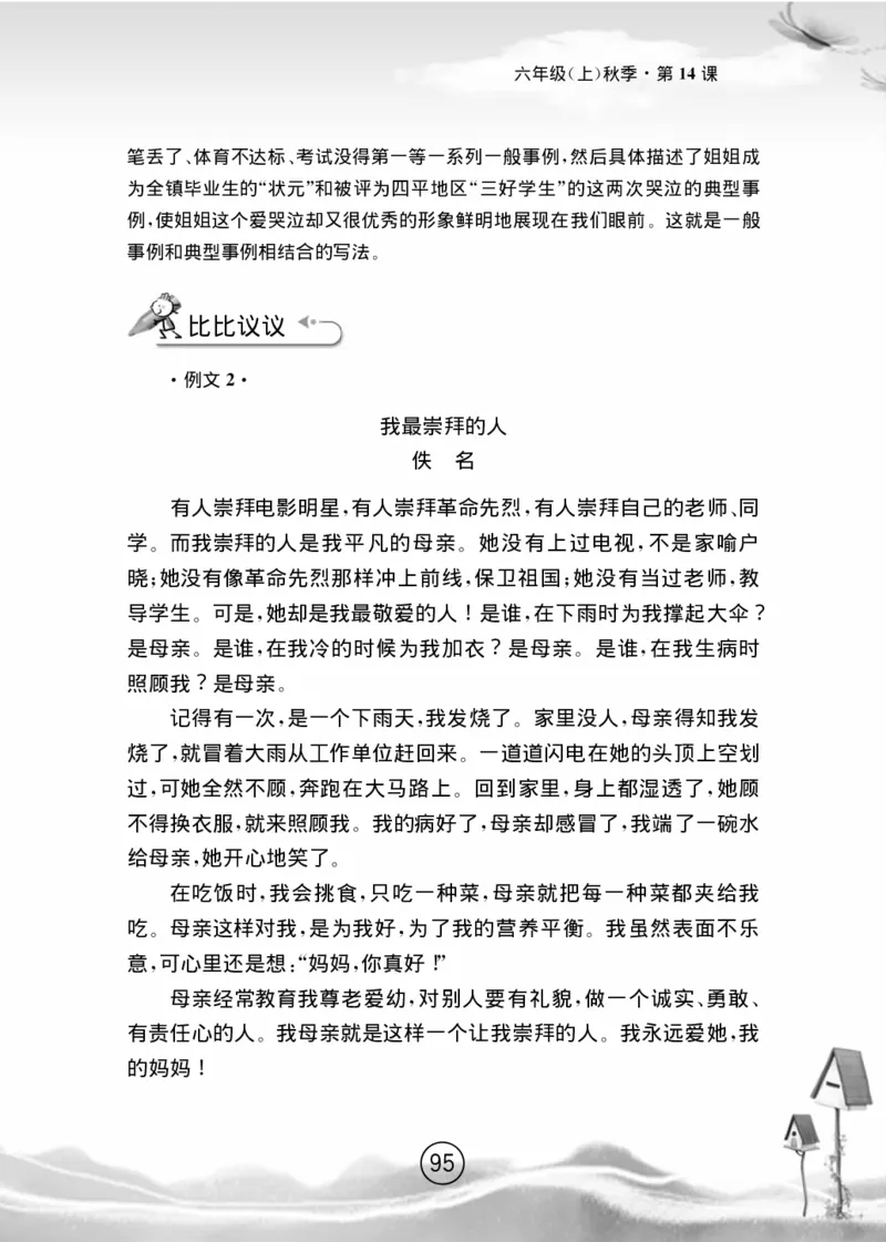 名师教你学作文适用于六年级上册精品(1)_小学1-6年级全部试卷_语文_六年级_3-11-1、小学六年级语文上册_3-11-1-1、复习、知识点、归纳汇总_部编（人教）版