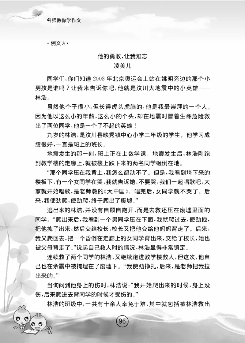 名师教你学作文适用于六年级上册精品(1)_小学1-6年级全部试卷_语文_六年级_3-11-1、小学六年级语文上册_3-11-1-1、复习、知识点、归纳汇总_部编（人教）版