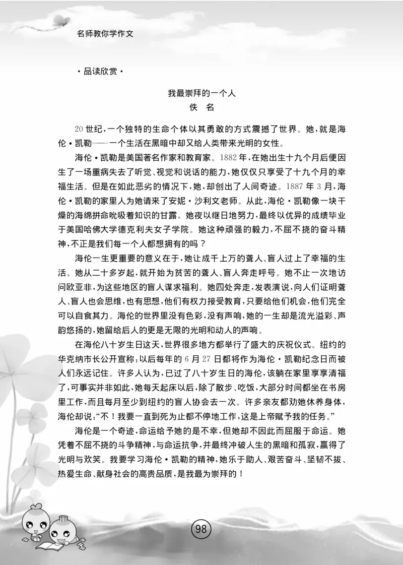 名师教你学作文适用于六年级上册精品(1)_小学1-6年级全部试卷_语文_六年级_3-11-1、小学六年级语文上册_3-11-1-1、复习、知识点、归纳汇总_部编（人教）版