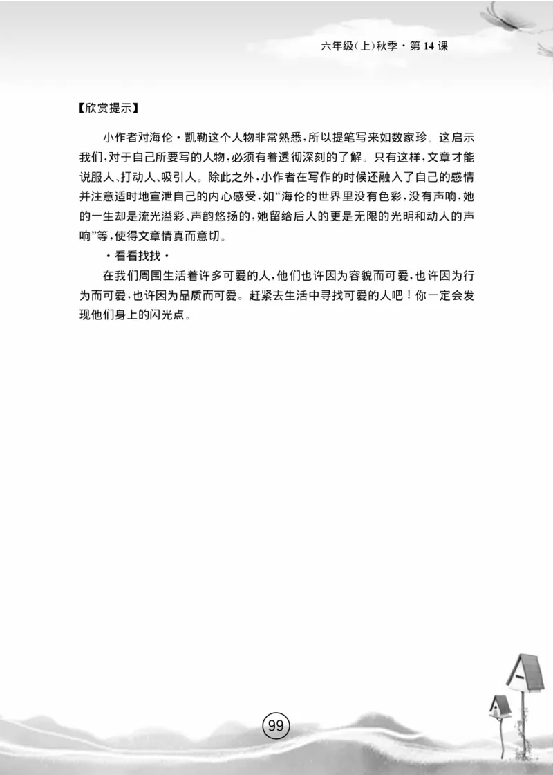 名师教你学作文适用于六年级上册精品(1)_小学1-6年级全部试卷_语文_六年级_3-11-1、小学六年级语文上册_3-11-1-1、复习、知识点、归纳汇总_部编（人教）版