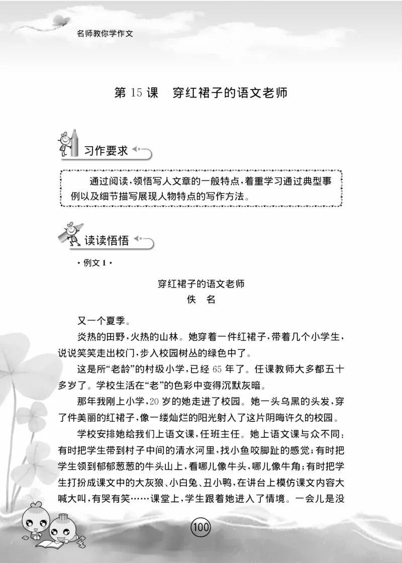 名师教你学作文适用于六年级上册精品(1)_小学1-6年级全部试卷_语文_六年级_3-11-1、小学六年级语文上册_3-11-1-1、复习、知识点、归纳汇总_部编（人教）版