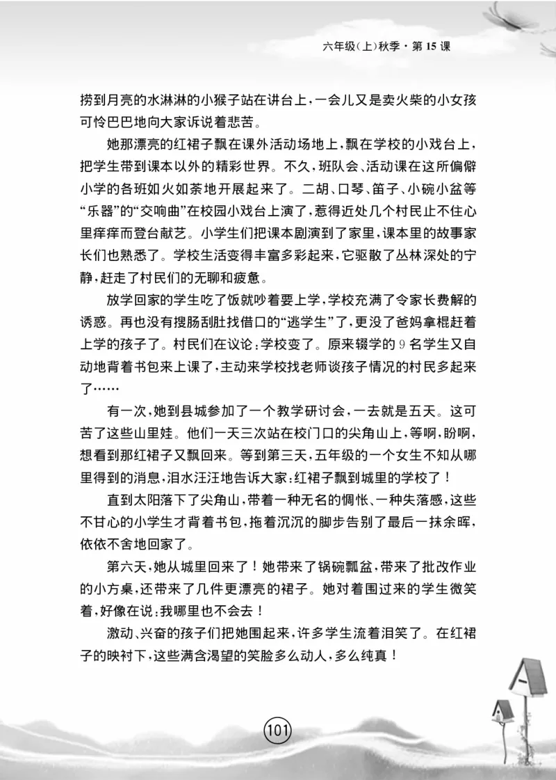 名师教你学作文适用于六年级上册精品(1)_小学1-6年级全部试卷_语文_六年级_3-11-1、小学六年级语文上册_3-11-1-1、复习、知识点、归纳汇总_部编（人教）版