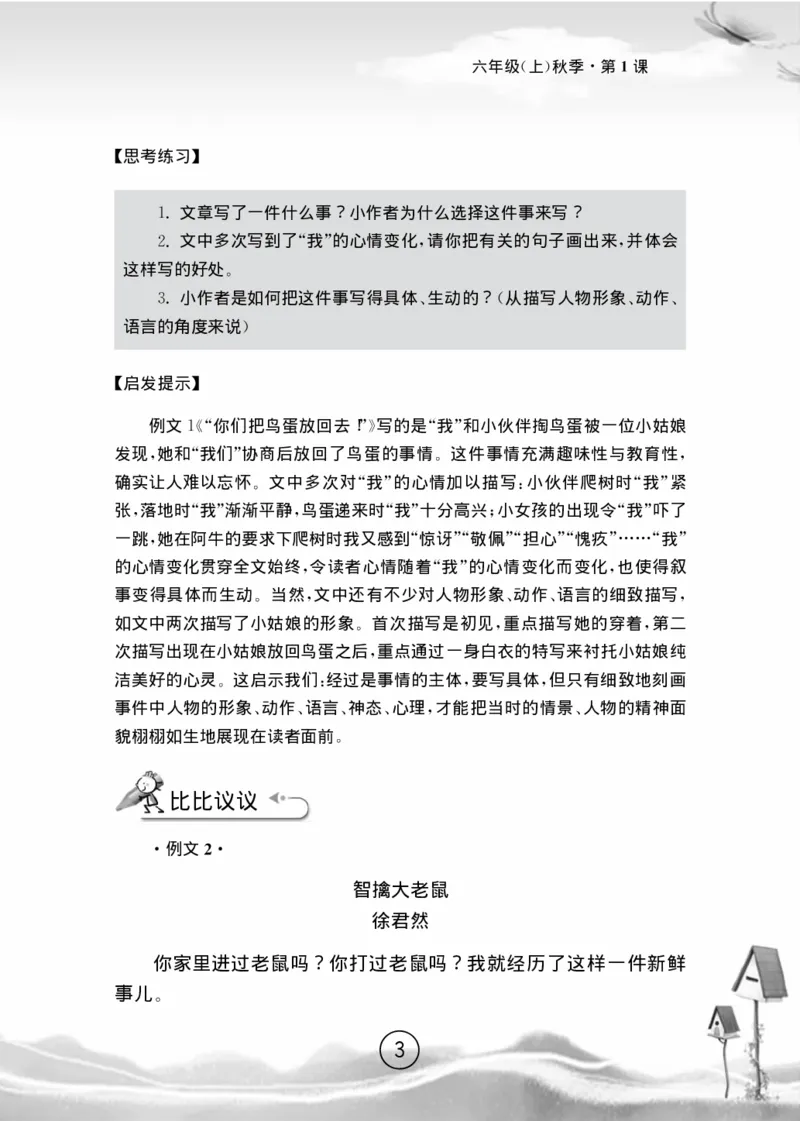 名师教你学作文适用于六年级上册精品(1)_小学1-6年级全部试卷_语文_六年级_3-11-1、小学六年级语文上册_3-11-1-1、复习、知识点、归纳汇总_部编（人教）版
