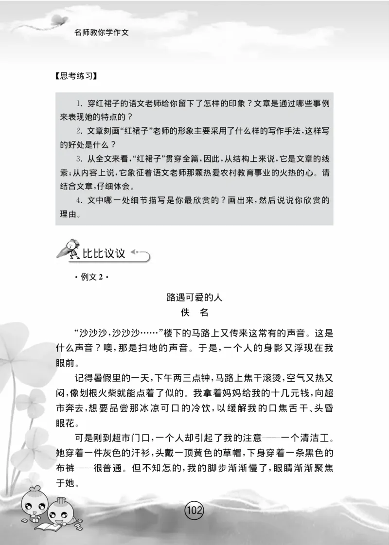 名师教你学作文适用于六年级上册精品(1)_小学1-6年级全部试卷_语文_六年级_3-11-1、小学六年级语文上册_3-11-1-1、复习、知识点、归纳汇总_部编（人教）版