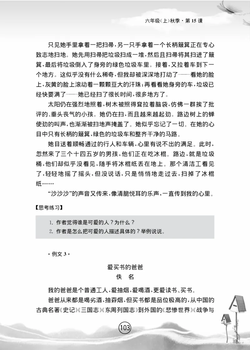 名师教你学作文适用于六年级上册精品(1)_小学1-6年级全部试卷_语文_六年级_3-11-1、小学六年级语文上册_3-11-1-1、复习、知识点、归纳汇总_部编（人教）版