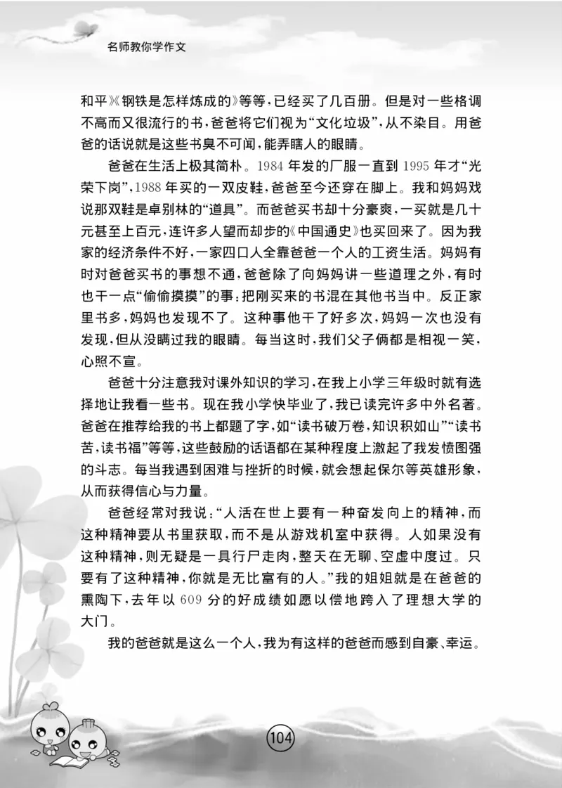 名师教你学作文适用于六年级上册精品(1)_小学1-6年级全部试卷_语文_六年级_3-11-1、小学六年级语文上册_3-11-1-1、复习、知识点、归纳汇总_部编（人教）版