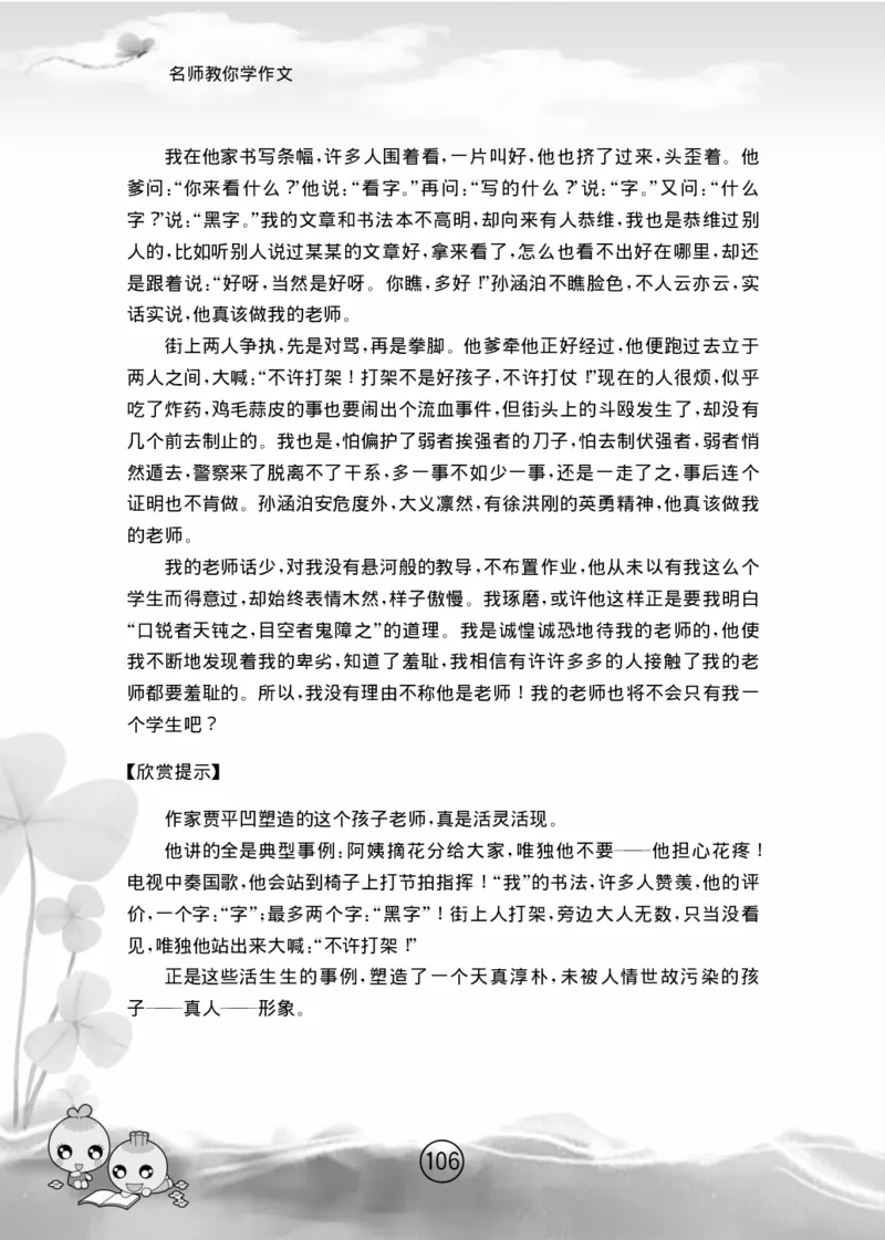 名师教你学作文适用于六年级上册精品(1)_小学1-6年级全部试卷_语文_六年级_3-11-1、小学六年级语文上册_3-11-1-1、复习、知识点、归纳汇总_部编（人教）版