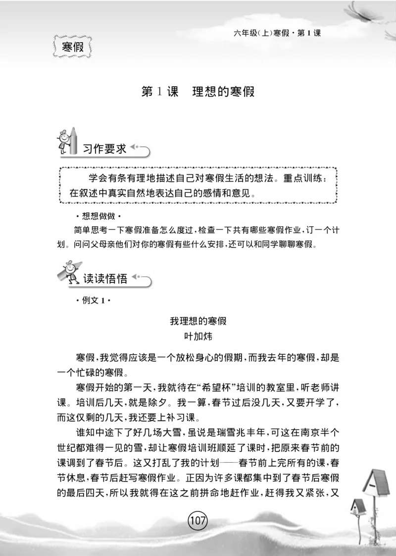 名师教你学作文适用于六年级上册精品(1)_小学1-6年级全部试卷_语文_六年级_3-11-1、小学六年级语文上册_3-11-1-1、复习、知识点、归纳汇总_部编（人教）版