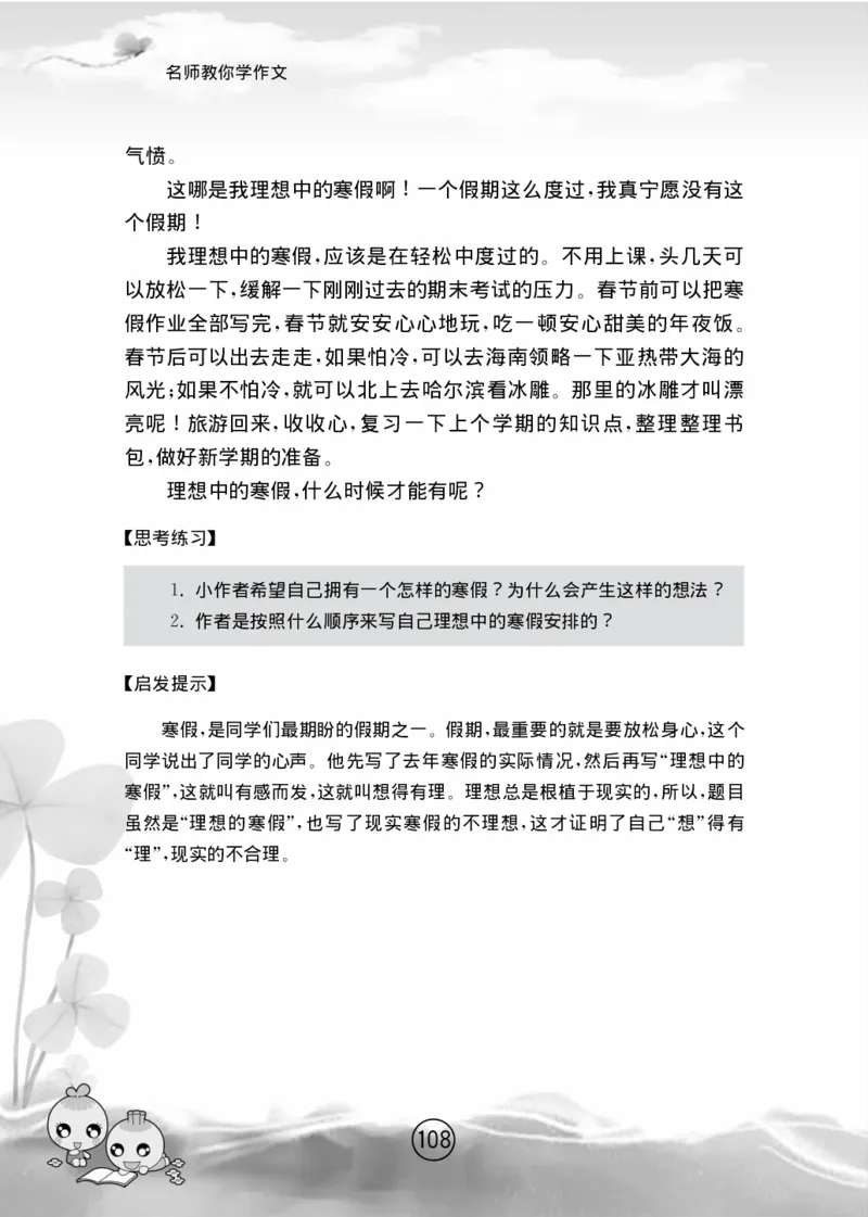 名师教你学作文适用于六年级上册精品(1)_小学1-6年级全部试卷_语文_六年级_3-11-1、小学六年级语文上册_3-11-1-1、复习、知识点、归纳汇总_部编（人教）版