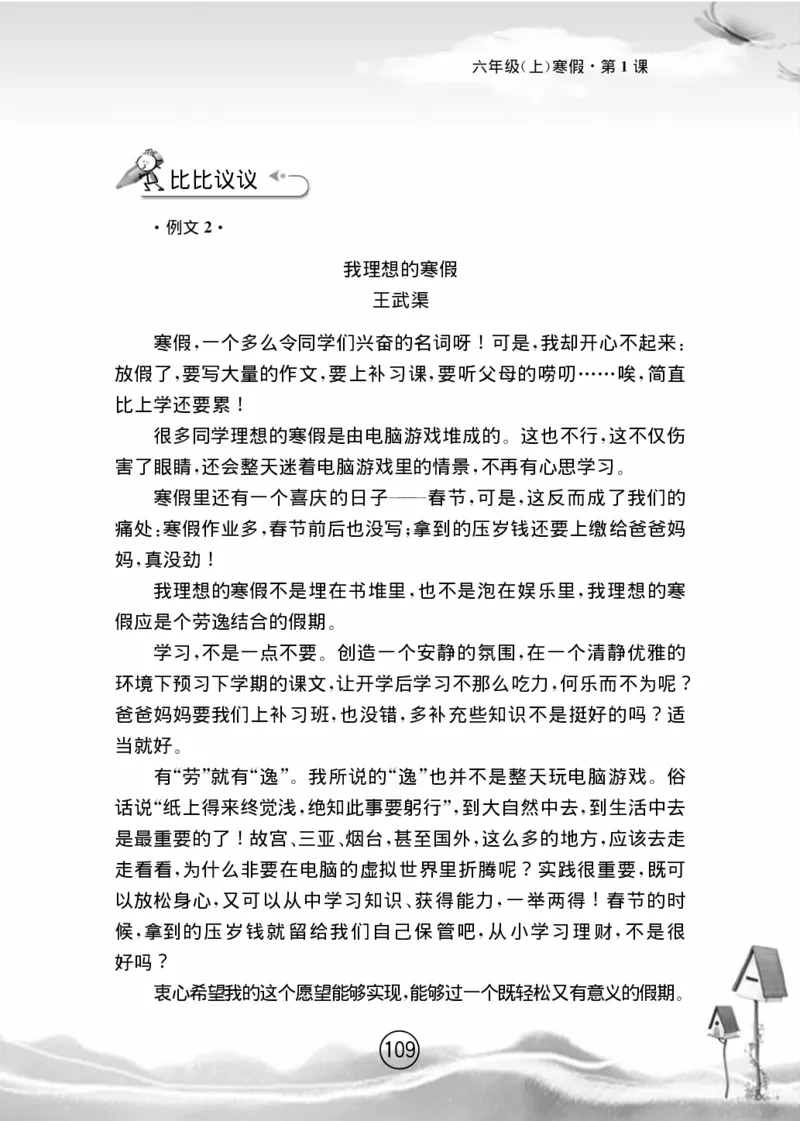 名师教你学作文适用于六年级上册精品(1)_小学1-6年级全部试卷_语文_六年级_3-11-1、小学六年级语文上册_3-11-1-1、复习、知识点、归纳汇总_部编（人教）版