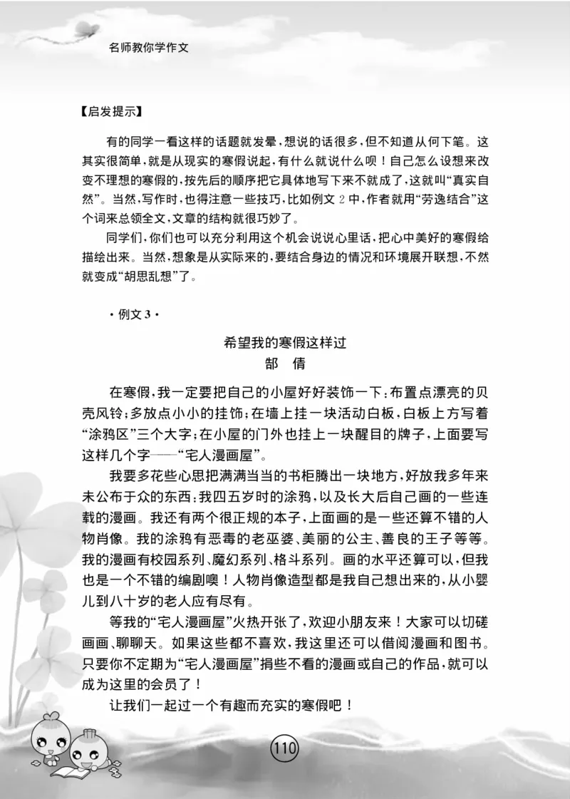 名师教你学作文适用于六年级上册精品(1)_小学1-6年级全部试卷_语文_六年级_3-11-1、小学六年级语文上册_3-11-1-1、复习、知识点、归纳汇总_部编（人教）版