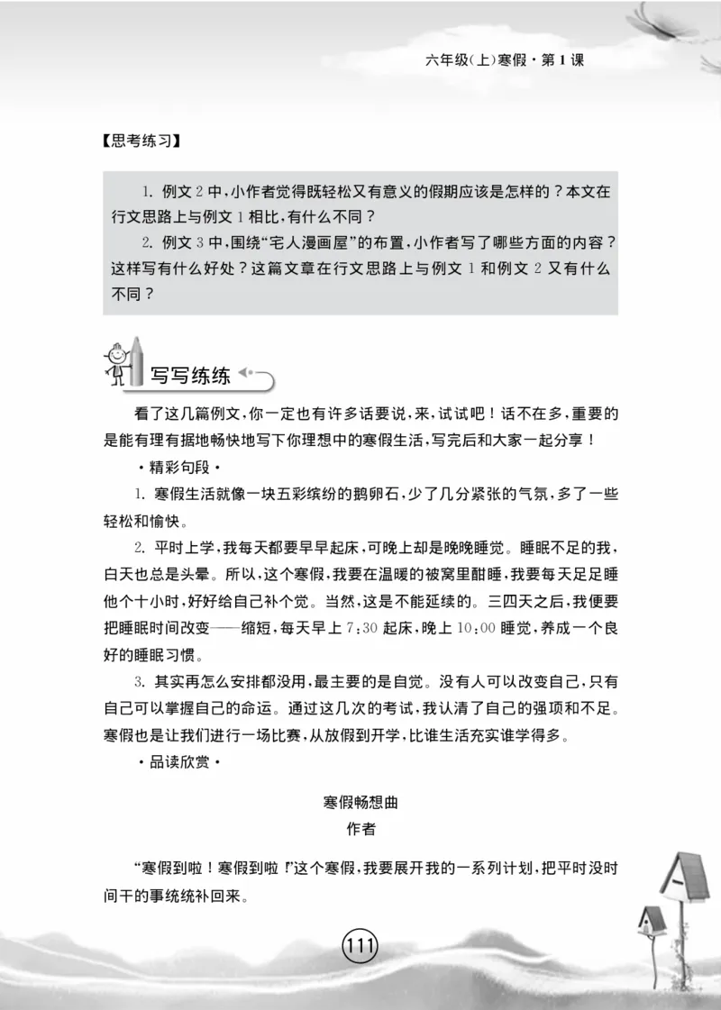 名师教你学作文适用于六年级上册精品(1)_小学1-6年级全部试卷_语文_六年级_3-11-1、小学六年级语文上册_3-11-1-1、复习、知识点、归纳汇总_部编（人教）版