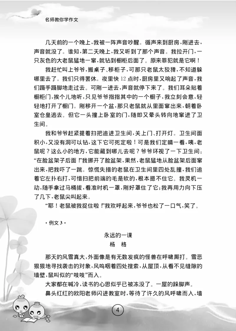 名师教你学作文适用于六年级上册精品(1)_小学1-6年级全部试卷_语文_六年级_3-11-1、小学六年级语文上册_3-11-1-1、复习、知识点、归纳汇总_部编（人教）版