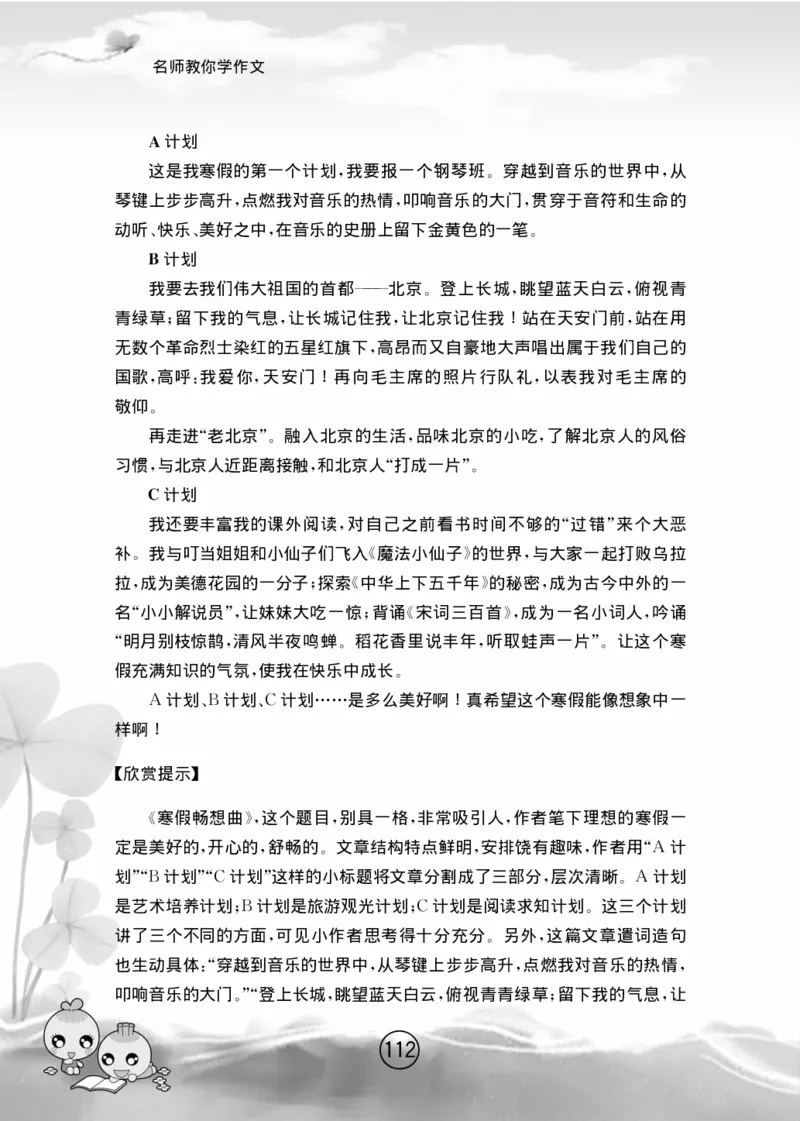 名师教你学作文适用于六年级上册精品(1)_小学1-6年级全部试卷_语文_六年级_3-11-1、小学六年级语文上册_3-11-1-1、复习、知识点、归纳汇总_部编（人教）版