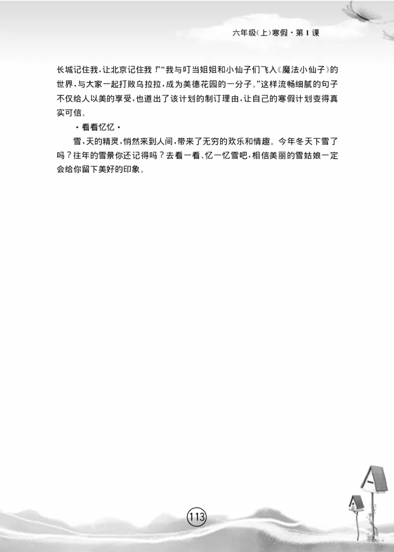 名师教你学作文适用于六年级上册精品(1)_小学1-6年级全部试卷_语文_六年级_3-11-1、小学六年级语文上册_3-11-1-1、复习、知识点、归纳汇总_部编（人教）版