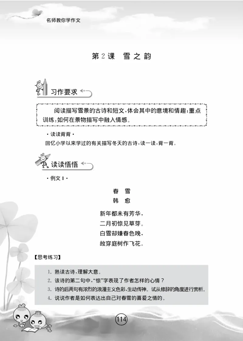 名师教你学作文适用于六年级上册精品(1)_小学1-6年级全部试卷_语文_六年级_3-11-1、小学六年级语文上册_3-11-1-1、复习、知识点、归纳汇总_部编（人教）版
