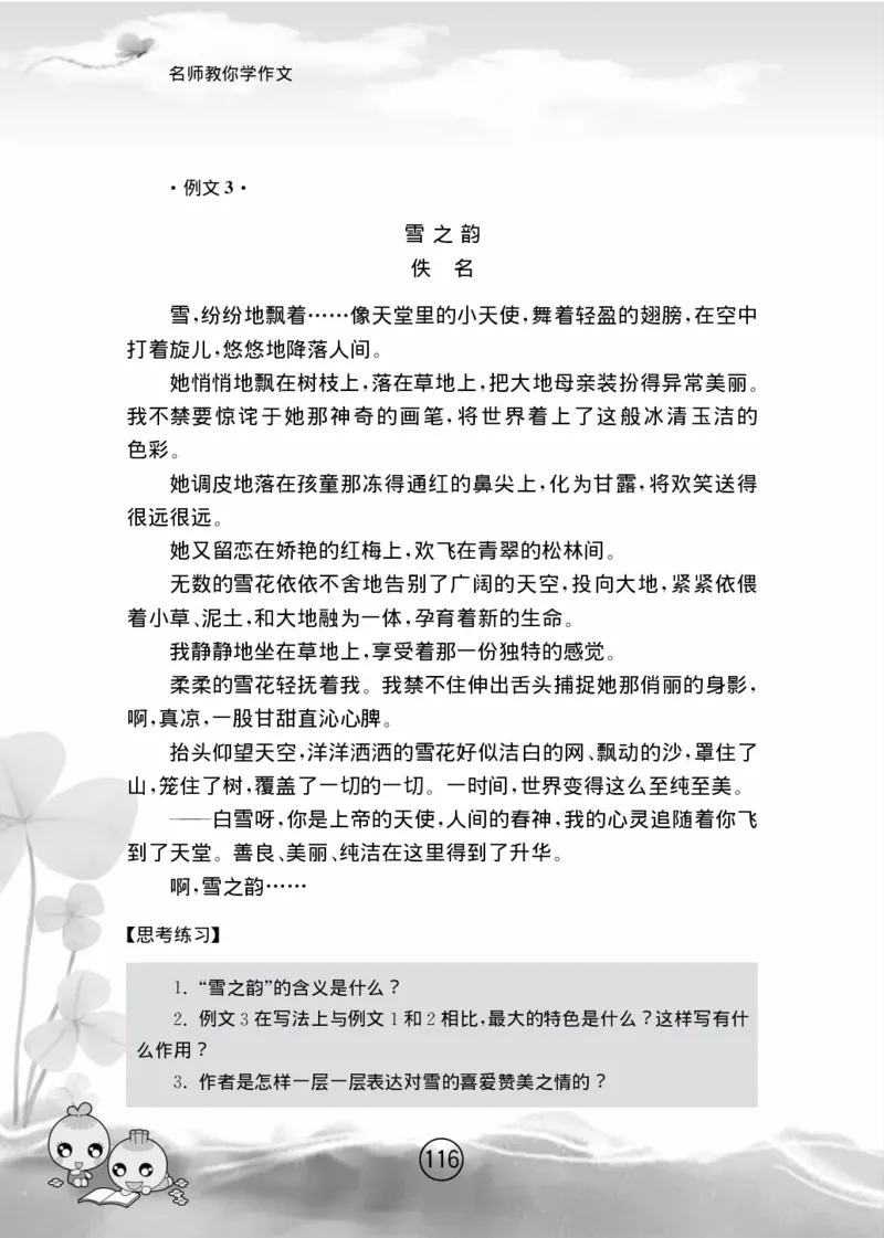 名师教你学作文适用于六年级上册精品(1)_小学1-6年级全部试卷_语文_六年级_3-11-1、小学六年级语文上册_3-11-1-1、复习、知识点、归纳汇总_部编（人教）版