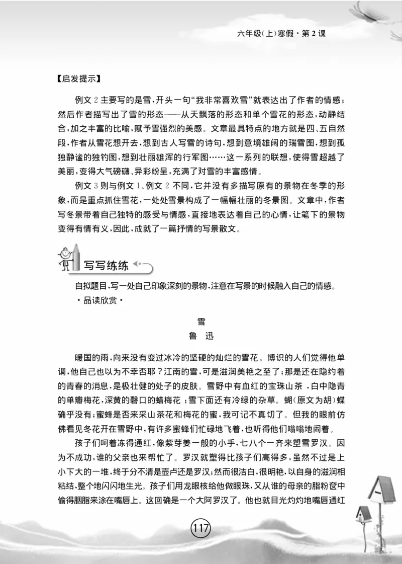 名师教你学作文适用于六年级上册精品(1)_小学1-6年级全部试卷_语文_六年级_3-11-1、小学六年级语文上册_3-11-1-1、复习、知识点、归纳汇总_部编（人教）版