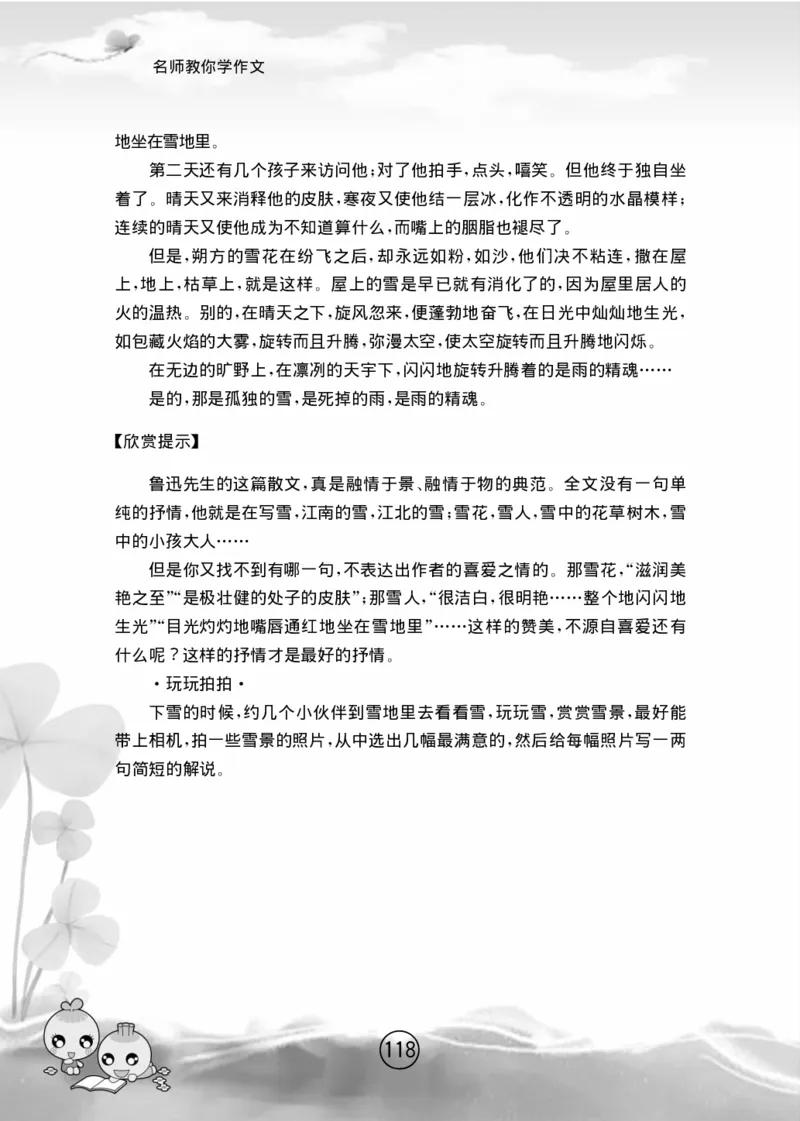 名师教你学作文适用于六年级上册精品(1)_小学1-6年级全部试卷_语文_六年级_3-11-1、小学六年级语文上册_3-11-1-1、复习、知识点、归纳汇总_部编（人教）版