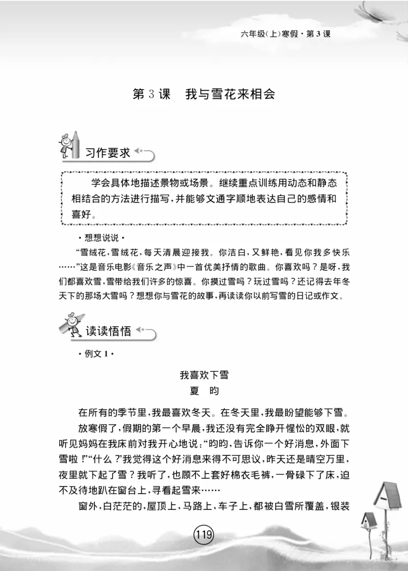 名师教你学作文适用于六年级上册精品(1)_小学1-6年级全部试卷_语文_六年级_3-11-1、小学六年级语文上册_3-11-1-1、复习、知识点、归纳汇总_部编（人教）版
