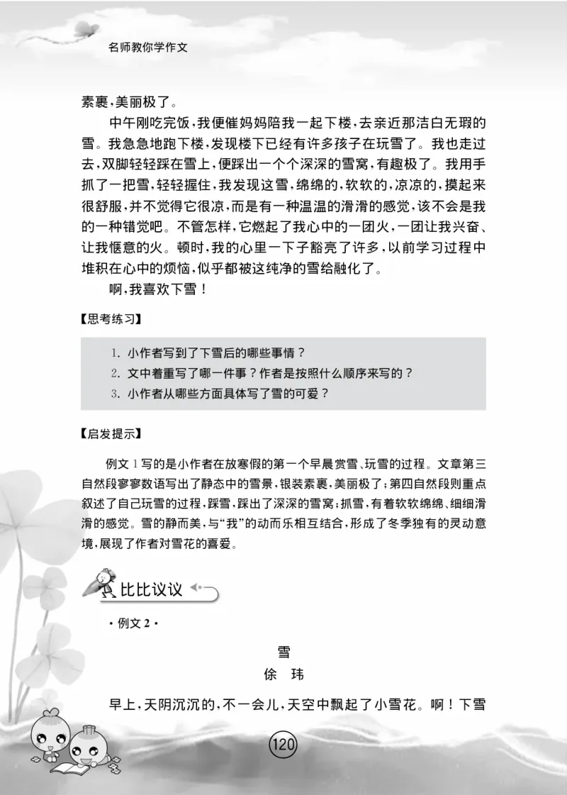 名师教你学作文适用于六年级上册精品(1)_小学1-6年级全部试卷_语文_六年级_3-11-1、小学六年级语文上册_3-11-1-1、复习、知识点、归纳汇总_部编（人教）版