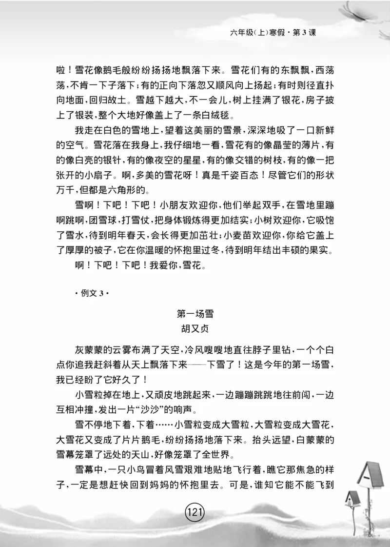 名师教你学作文适用于六年级上册精品(1)_小学1-6年级全部试卷_语文_六年级_3-11-1、小学六年级语文上册_3-11-1-1、复习、知识点、归纳汇总_部编（人教）版