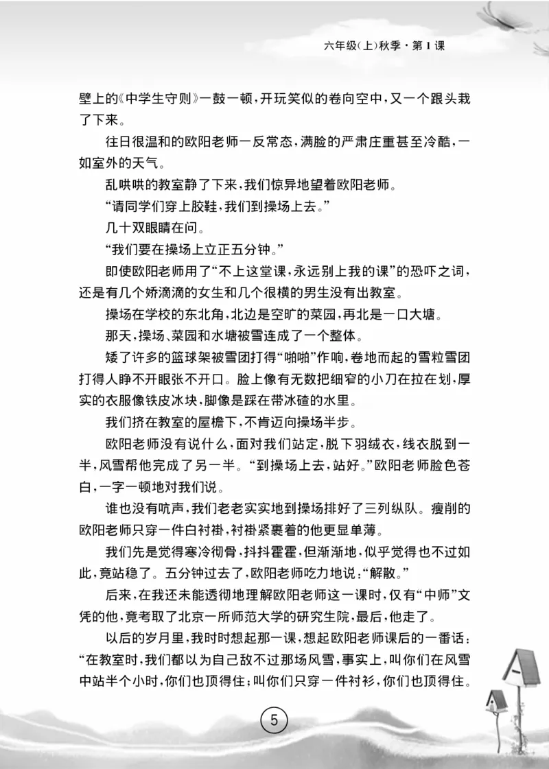 名师教你学作文适用于六年级上册精品(1)_小学1-6年级全部试卷_语文_六年级_3-11-1、小学六年级语文上册_3-11-1-1、复习、知识点、归纳汇总_部编（人教）版