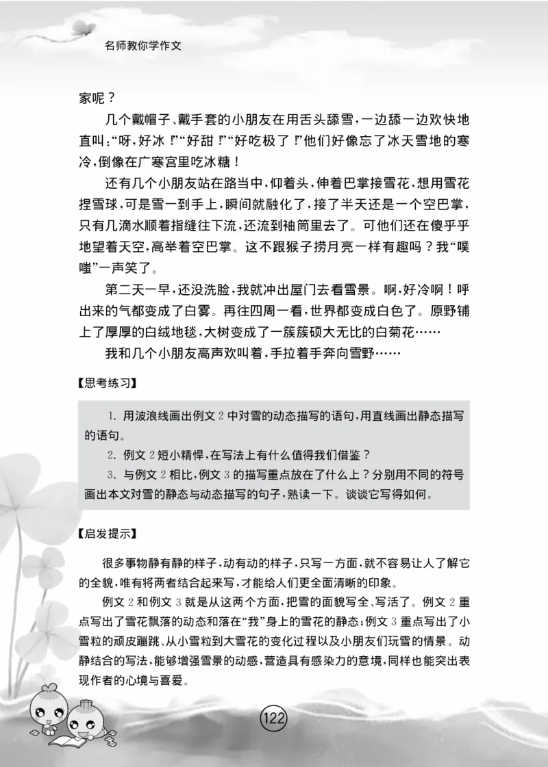 名师教你学作文适用于六年级上册精品(1)_小学1-6年级全部试卷_语文_六年级_3-11-1、小学六年级语文上册_3-11-1-1、复习、知识点、归纳汇总_部编（人教）版
