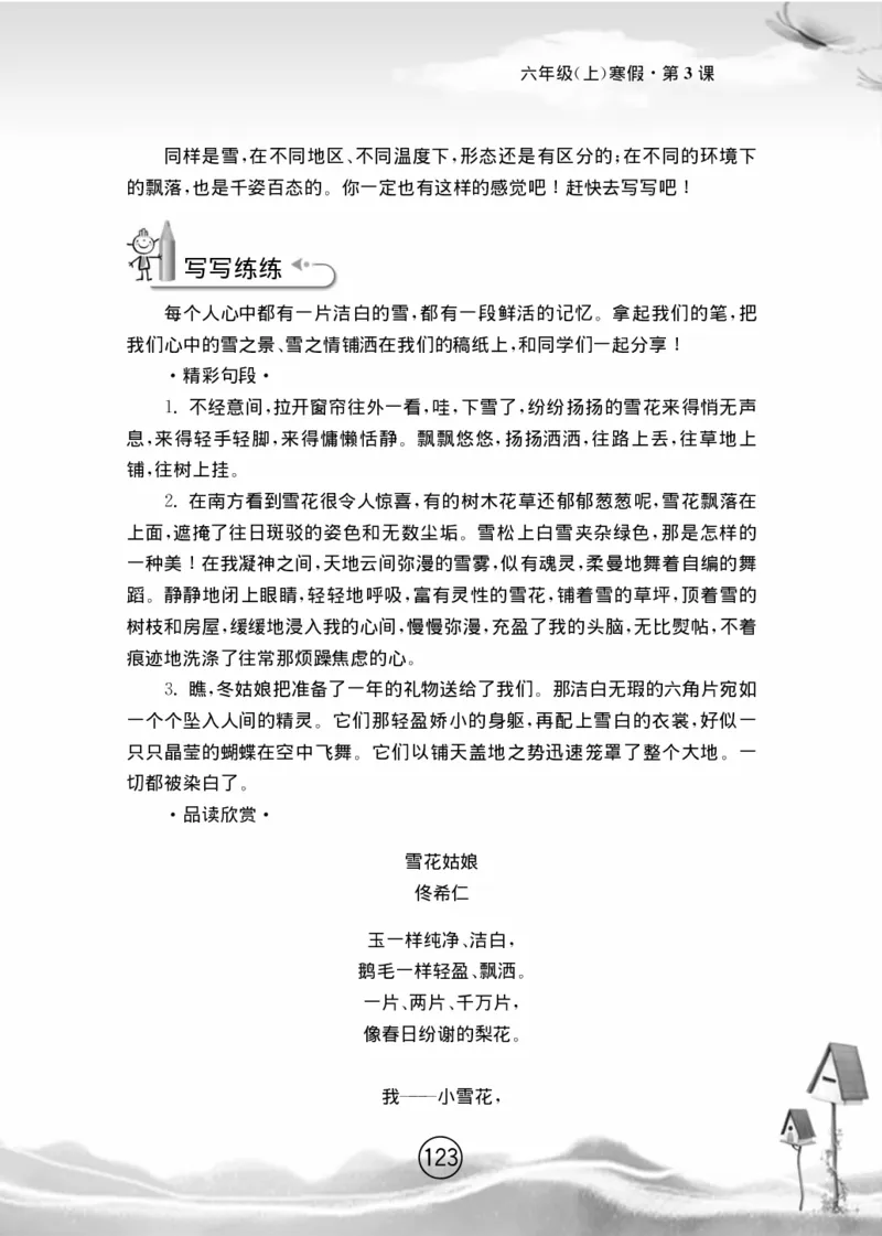 名师教你学作文适用于六年级上册精品(1)_小学1-6年级全部试卷_语文_六年级_3-11-1、小学六年级语文上册_3-11-1-1、复习、知识点、归纳汇总_部编（人教）版