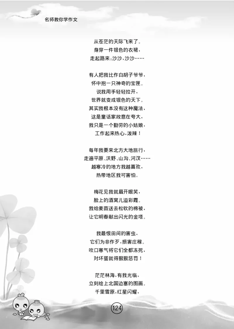 名师教你学作文适用于六年级上册精品(1)_小学1-6年级全部试卷_语文_六年级_3-11-1、小学六年级语文上册_3-11-1-1、复习、知识点、归纳汇总_部编（人教）版