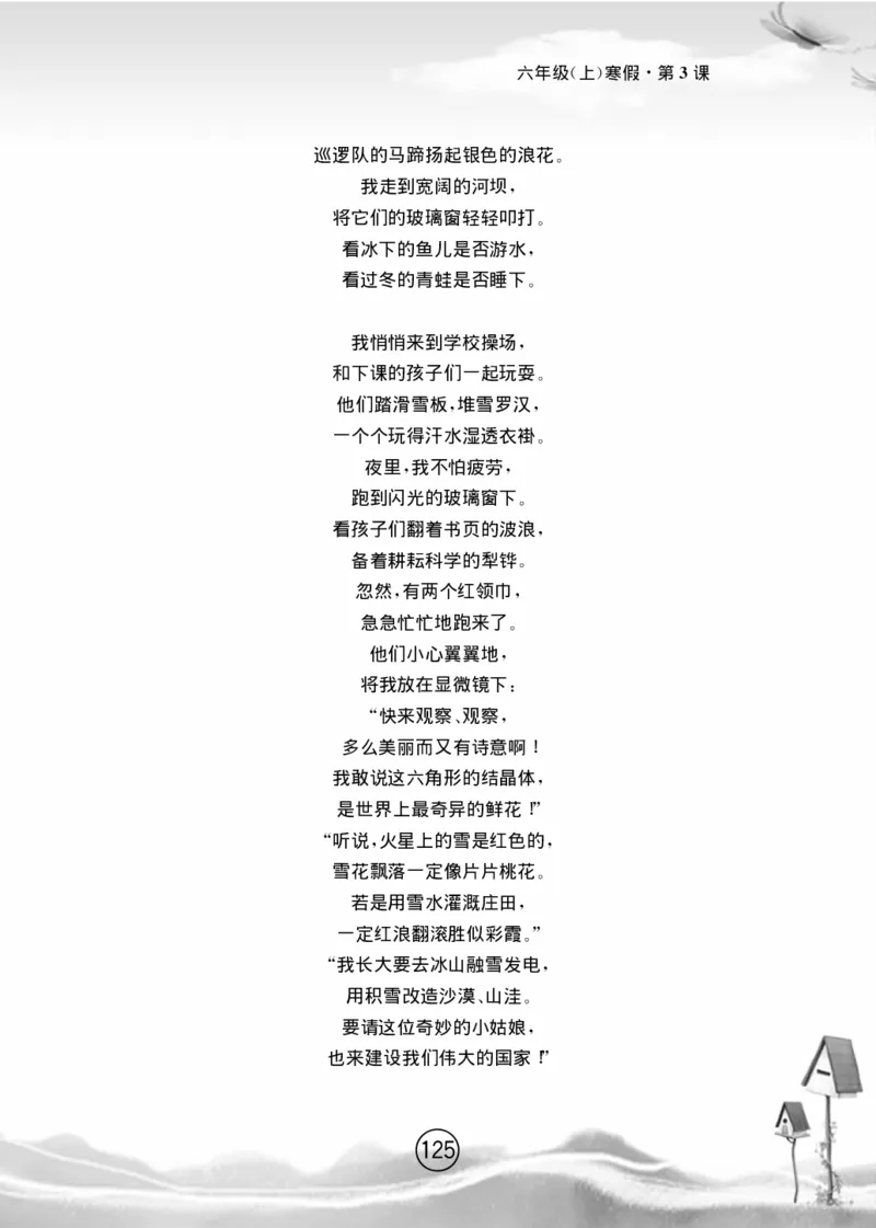 名师教你学作文适用于六年级上册精品(1)_小学1-6年级全部试卷_语文_六年级_3-11-1、小学六年级语文上册_3-11-1-1、复习、知识点、归纳汇总_部编（人教）版