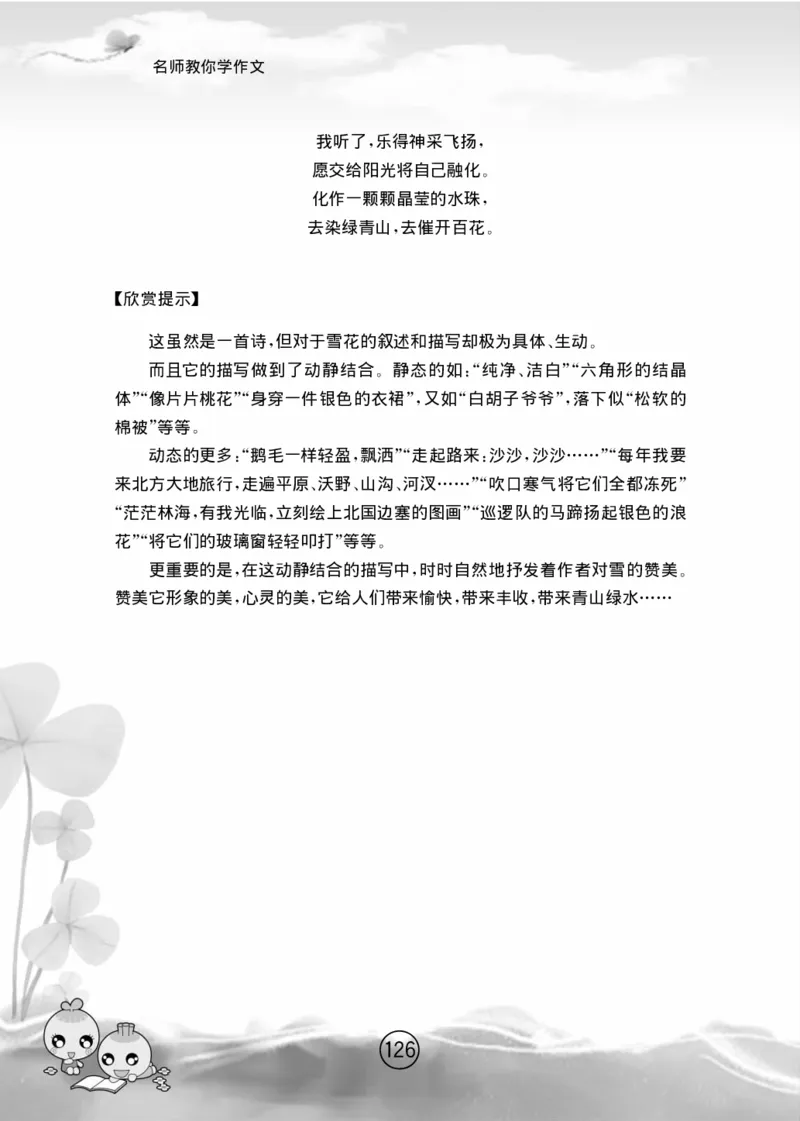 名师教你学作文适用于六年级上册精品(1)_小学1-6年级全部试卷_语文_六年级_3-11-1、小学六年级语文上册_3-11-1-1、复习、知识点、归纳汇总_部编（人教）版