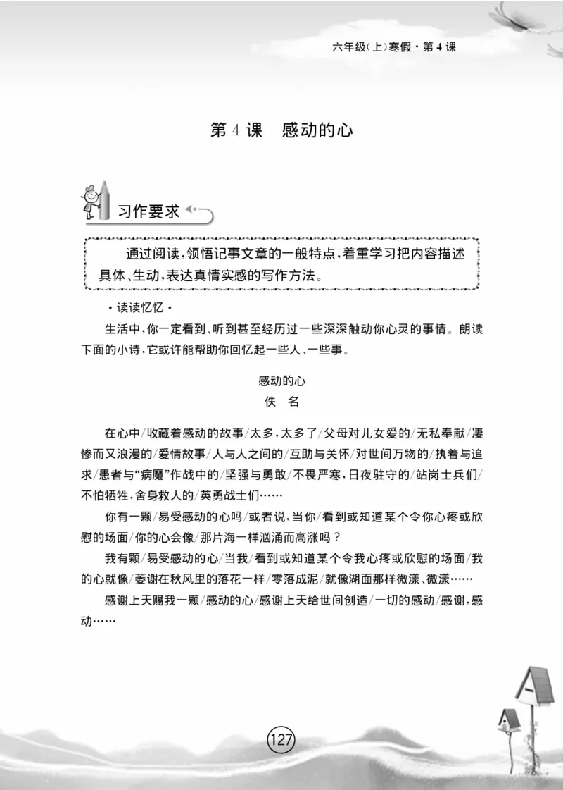 名师教你学作文适用于六年级上册精品(1)_小学1-6年级全部试卷_语文_六年级_3-11-1、小学六年级语文上册_3-11-1-1、复习、知识点、归纳汇总_部编（人教）版