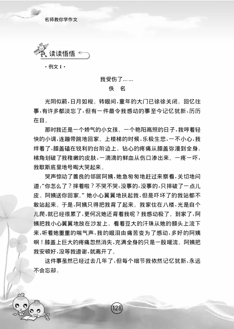 名师教你学作文适用于六年级上册精品(1)_小学1-6年级全部试卷_语文_六年级_3-11-1、小学六年级语文上册_3-11-1-1、复习、知识点、归纳汇总_部编（人教）版