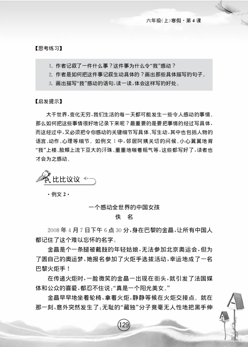 名师教你学作文适用于六年级上册精品(1)_小学1-6年级全部试卷_语文_六年级_3-11-1、小学六年级语文上册_3-11-1-1、复习、知识点、归纳汇总_部编（人教）版