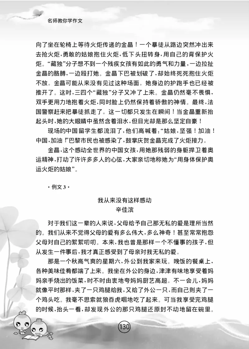 名师教你学作文适用于六年级上册精品(1)_小学1-6年级全部试卷_语文_六年级_3-11-1、小学六年级语文上册_3-11-1-1、复习、知识点、归纳汇总_部编（人教）版