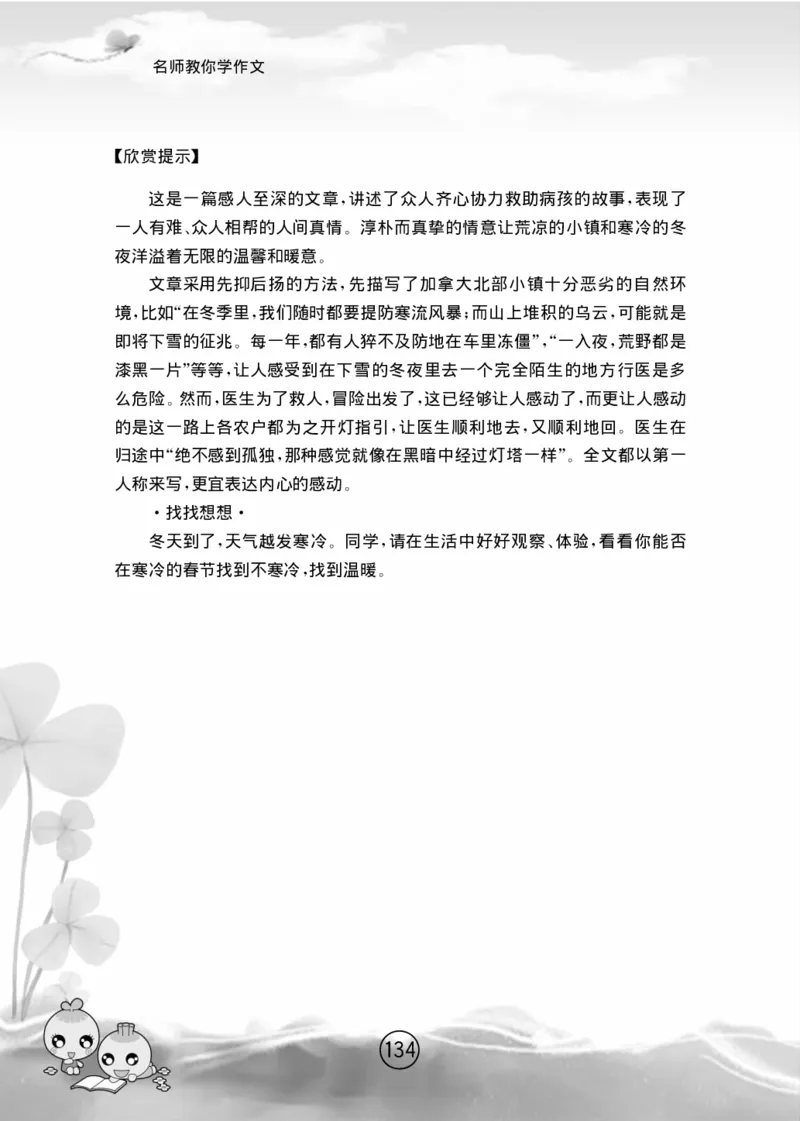 名师教你学作文适用于六年级上册精品(1)_小学1-6年级全部试卷_语文_六年级_3-11-1、小学六年级语文上册_3-11-1-1、复习、知识点、归纳汇总_部编（人教）版