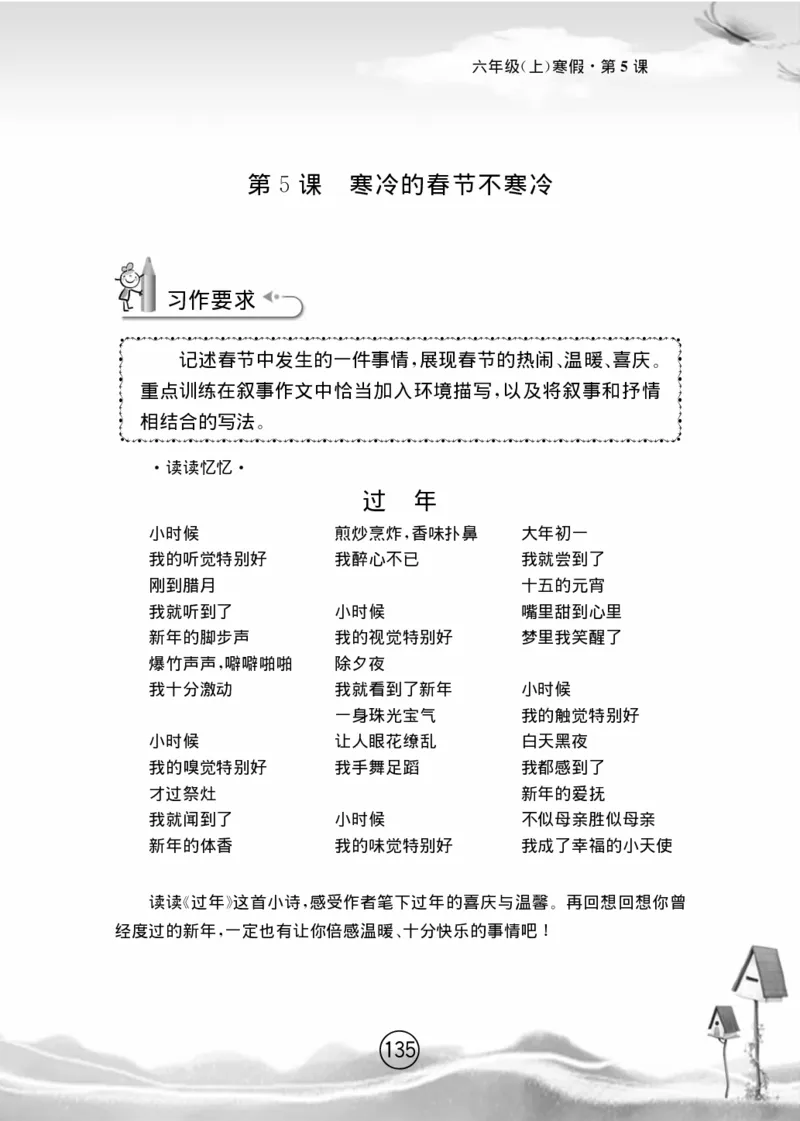 名师教你学作文适用于六年级上册精品(1)_小学1-6年级全部试卷_语文_六年级_3-11-1、小学六年级语文上册_3-11-1-1、复习、知识点、归纳汇总_部编（人教）版