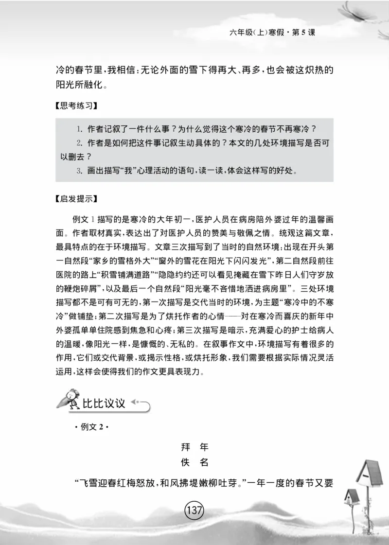 名师教你学作文适用于六年级上册精品(1)_小学1-6年级全部试卷_语文_六年级_3-11-1、小学六年级语文上册_3-11-1-1、复习、知识点、归纳汇总_部编（人教）版