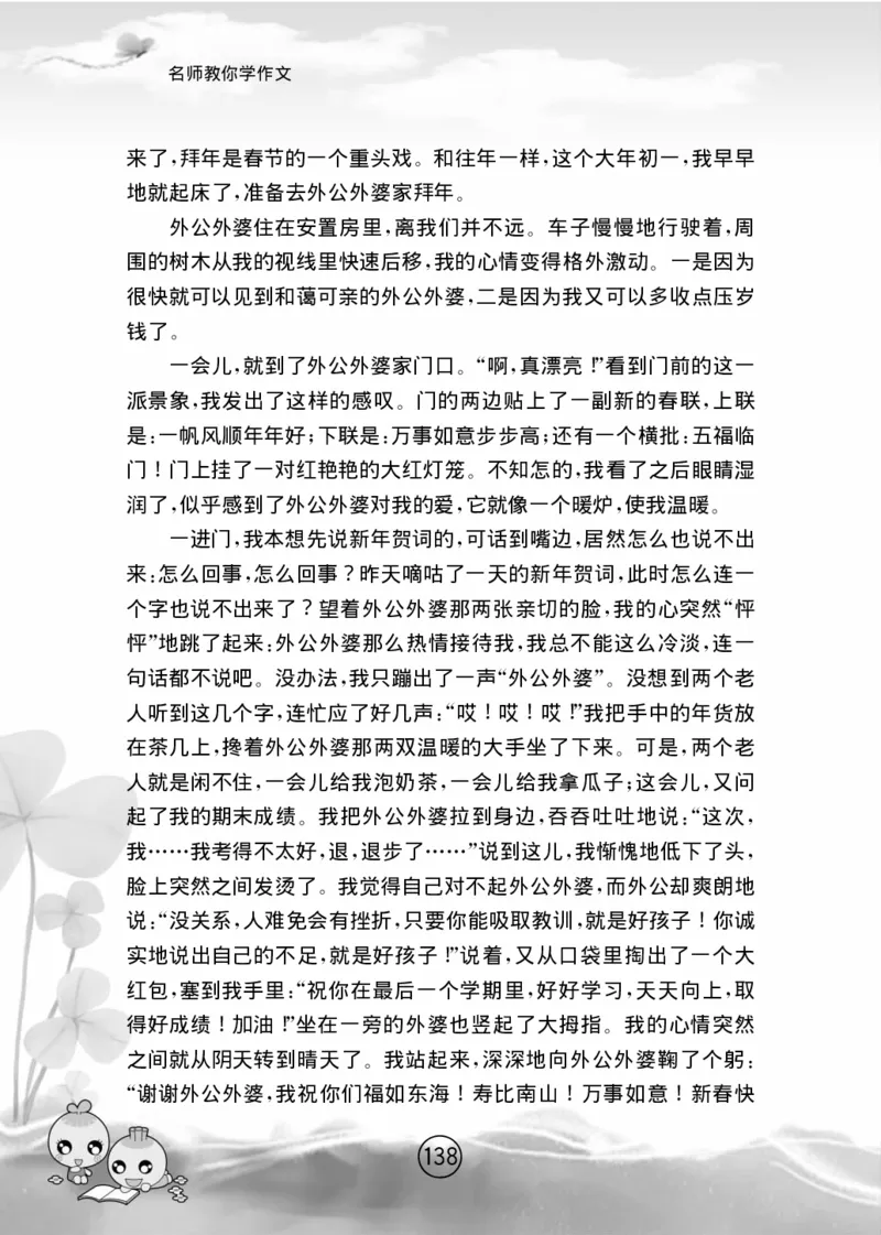 名师教你学作文适用于六年级上册精品(1)_小学1-6年级全部试卷_语文_六年级_3-11-1、小学六年级语文上册_3-11-1-1、复习、知识点、归纳汇总_部编（人教）版