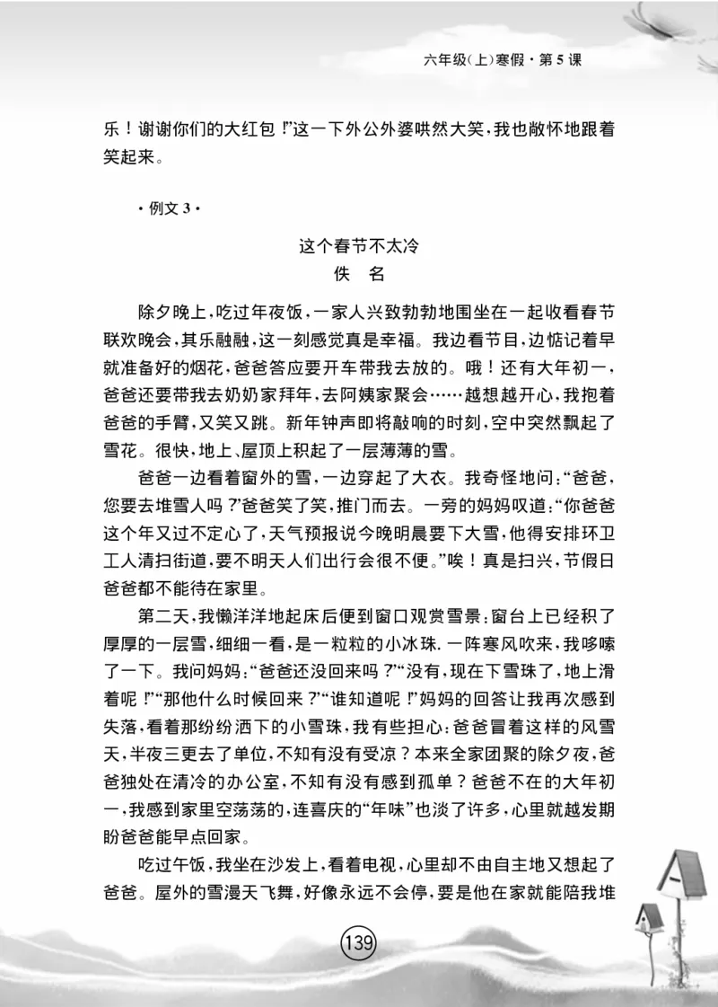 名师教你学作文适用于六年级上册精品(1)_小学1-6年级全部试卷_语文_六年级_3-11-1、小学六年级语文上册_3-11-1-1、复习、知识点、归纳汇总_部编（人教）版