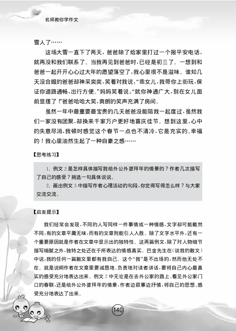 名师教你学作文适用于六年级上册精品(1)_小学1-6年级全部试卷_语文_六年级_3-11-1、小学六年级语文上册_3-11-1-1、复习、知识点、归纳汇总_部编（人教）版