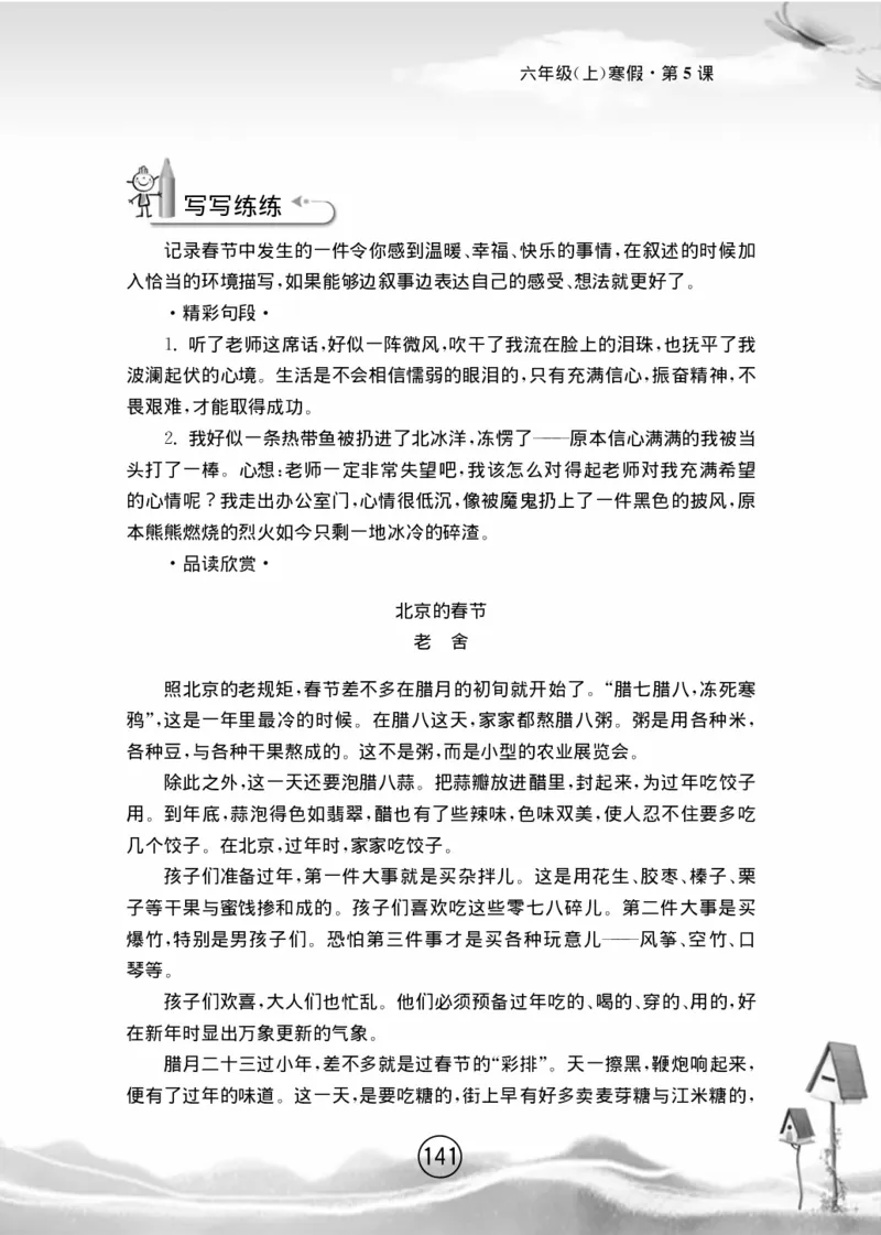 名师教你学作文适用于六年级上册精品(1)_小学1-6年级全部试卷_语文_六年级_3-11-1、小学六年级语文上册_3-11-1-1、复习、知识点、归纳汇总_部编（人教）版