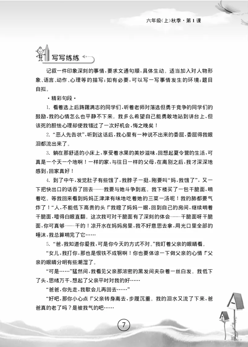 名师教你学作文适用于六年级上册精品(1)_小学1-6年级全部试卷_语文_六年级_3-11-1、小学六年级语文上册_3-11-1-1、复习、知识点、归纳汇总_部编（人教）版