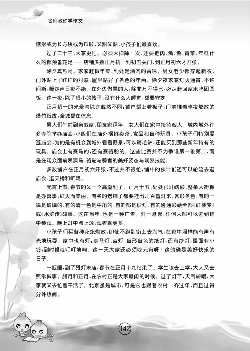 名师教你学作文适用于六年级上册精品(1)_小学1-6年级全部试卷_语文_六年级_3-11-1、小学六年级语文上册_3-11-1-1、复习、知识点、归纳汇总_部编（人教）版