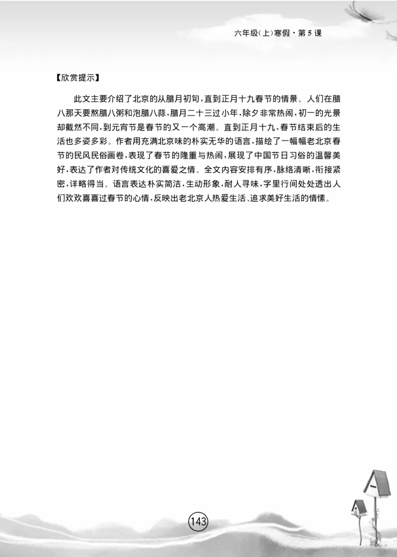 名师教你学作文适用于六年级上册精品(1)_小学1-6年级全部试卷_语文_六年级_3-11-1、小学六年级语文上册_3-11-1-1、复习、知识点、归纳汇总_部编（人教）版