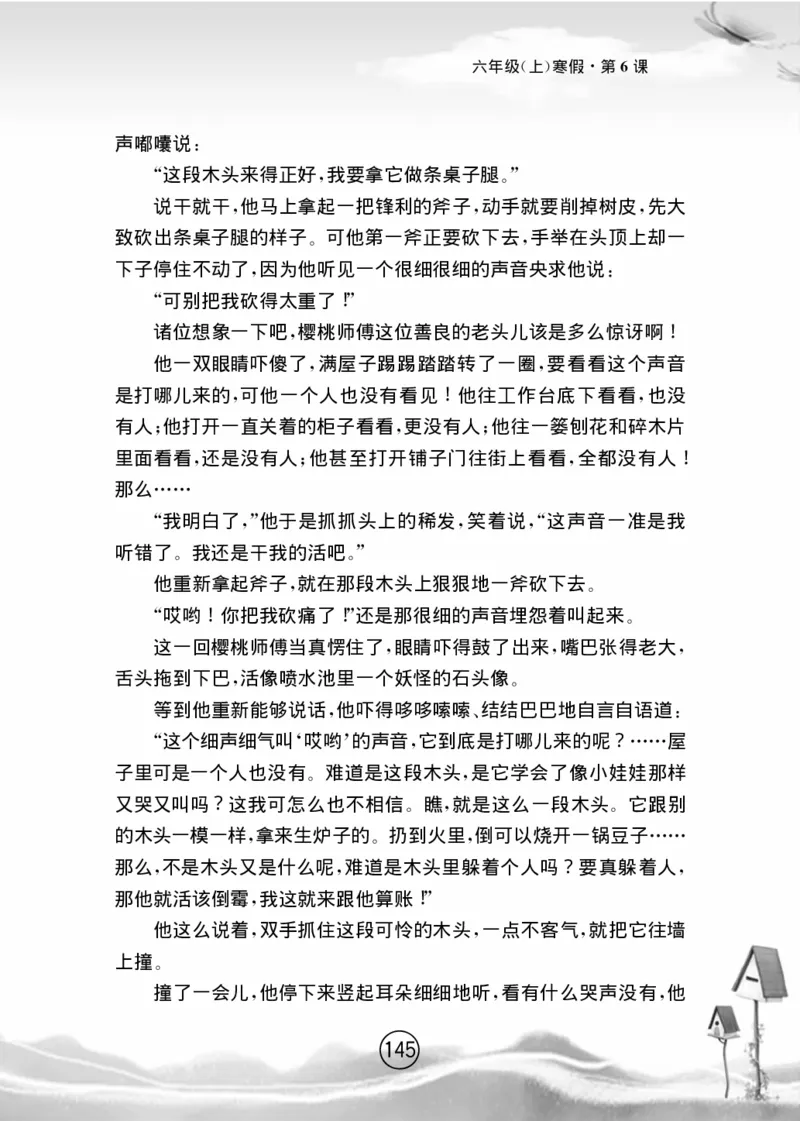 名师教你学作文适用于六年级上册精品(1)_小学1-6年级全部试卷_语文_六年级_3-11-1、小学六年级语文上册_3-11-1-1、复习、知识点、归纳汇总_部编（人教）版