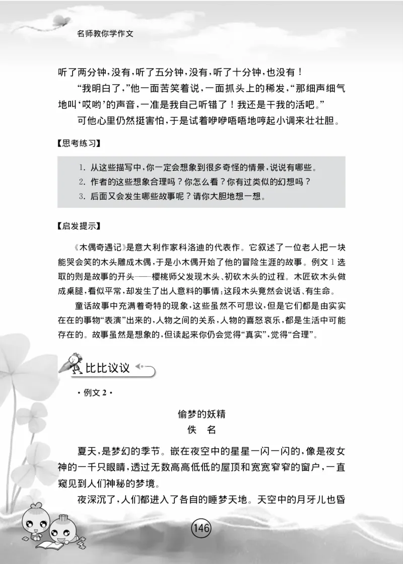 名师教你学作文适用于六年级上册精品(1)_小学1-6年级全部试卷_语文_六年级_3-11-1、小学六年级语文上册_3-11-1-1、复习、知识点、归纳汇总_部编（人教）版